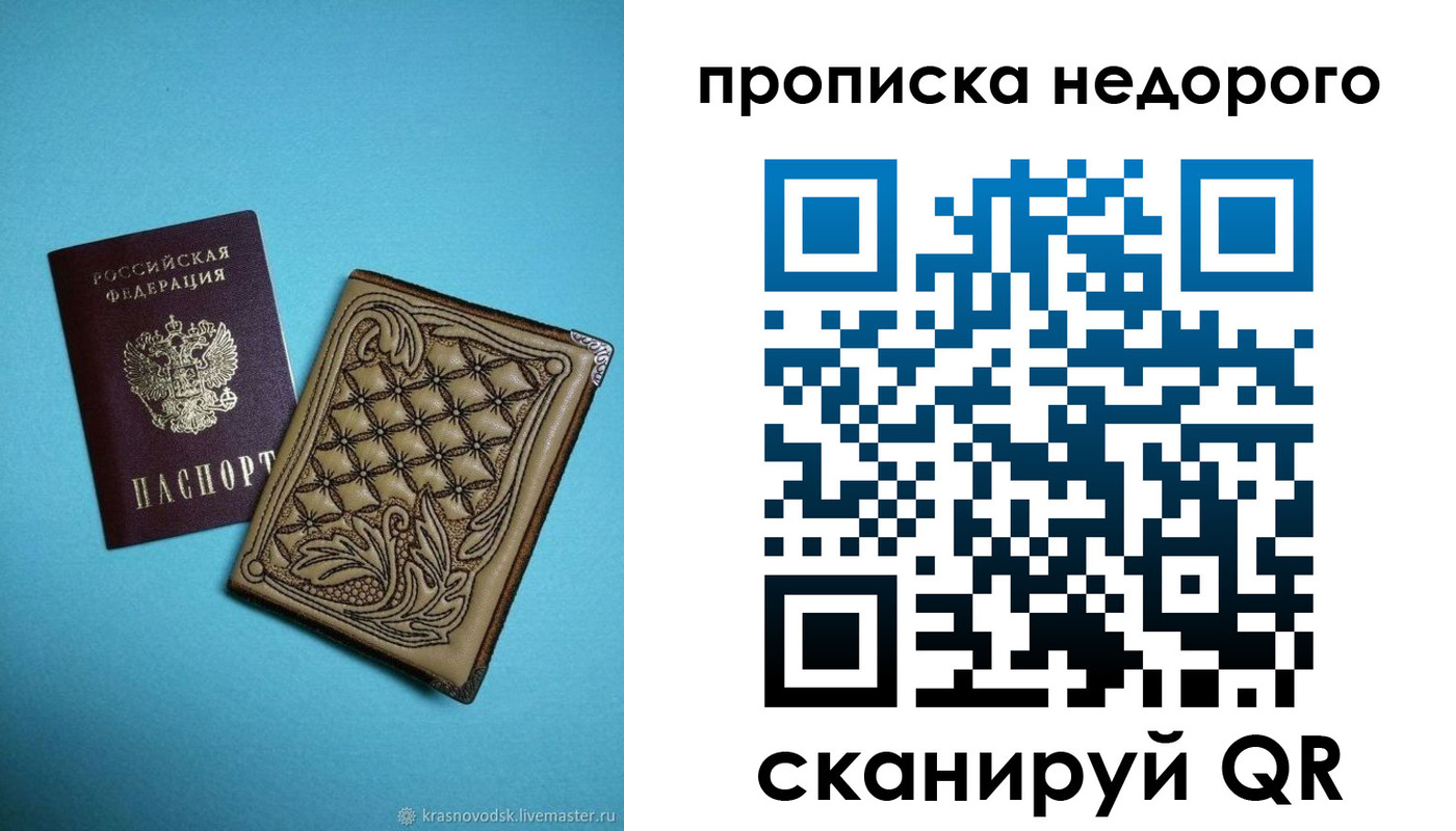 прописка для работы в Красноярском крае