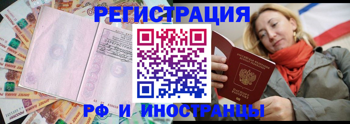 временная регистрация недорого в Красноярском крае