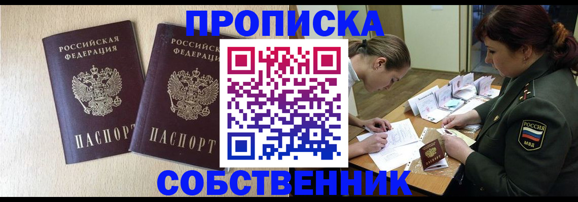 прописка регистрация в Красноярском крае